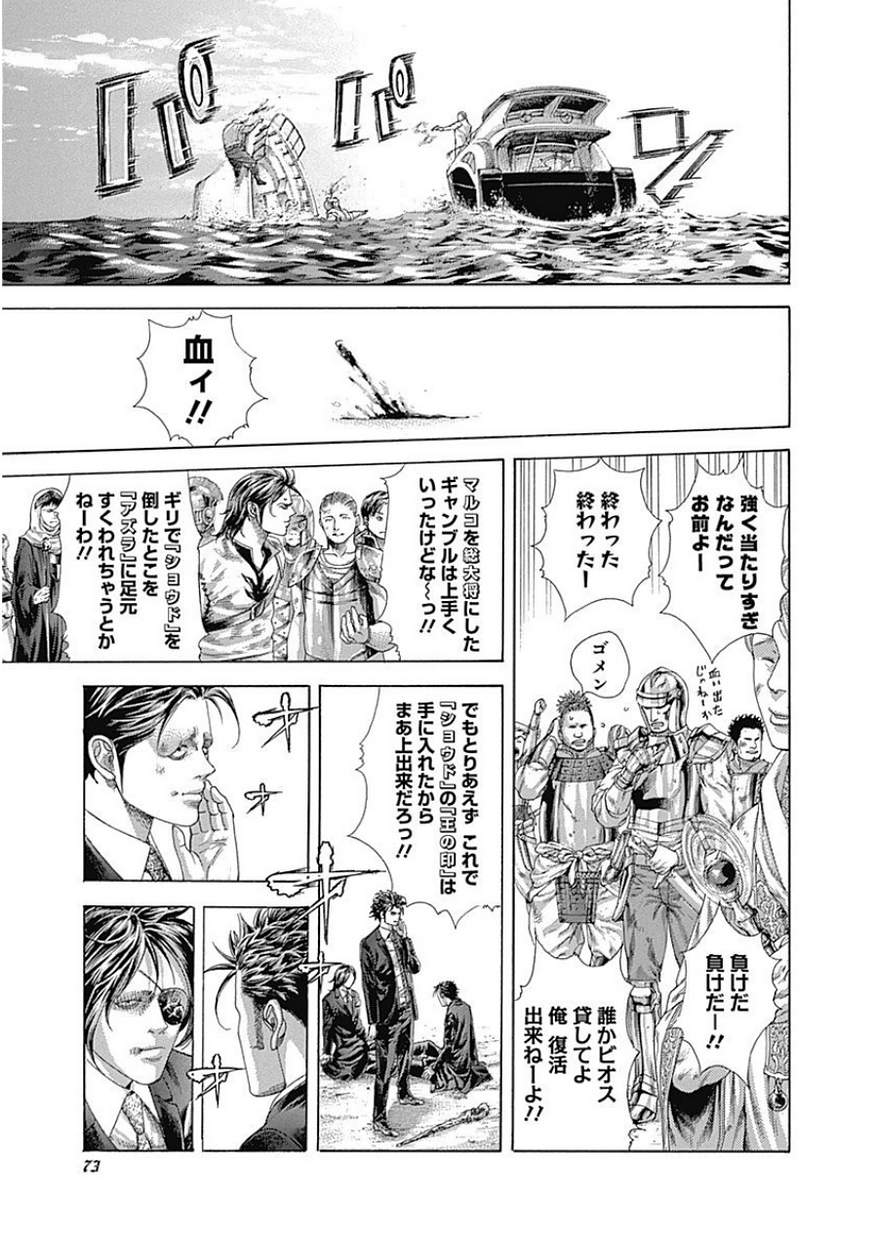 Usogui - Chapter 399 - Page 12